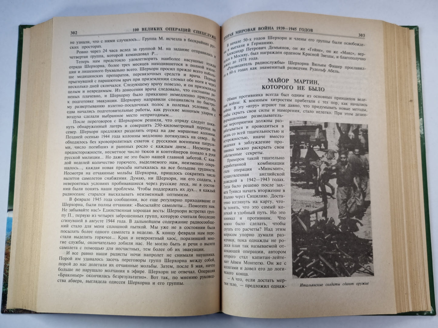 Сто великих операций спецслужб