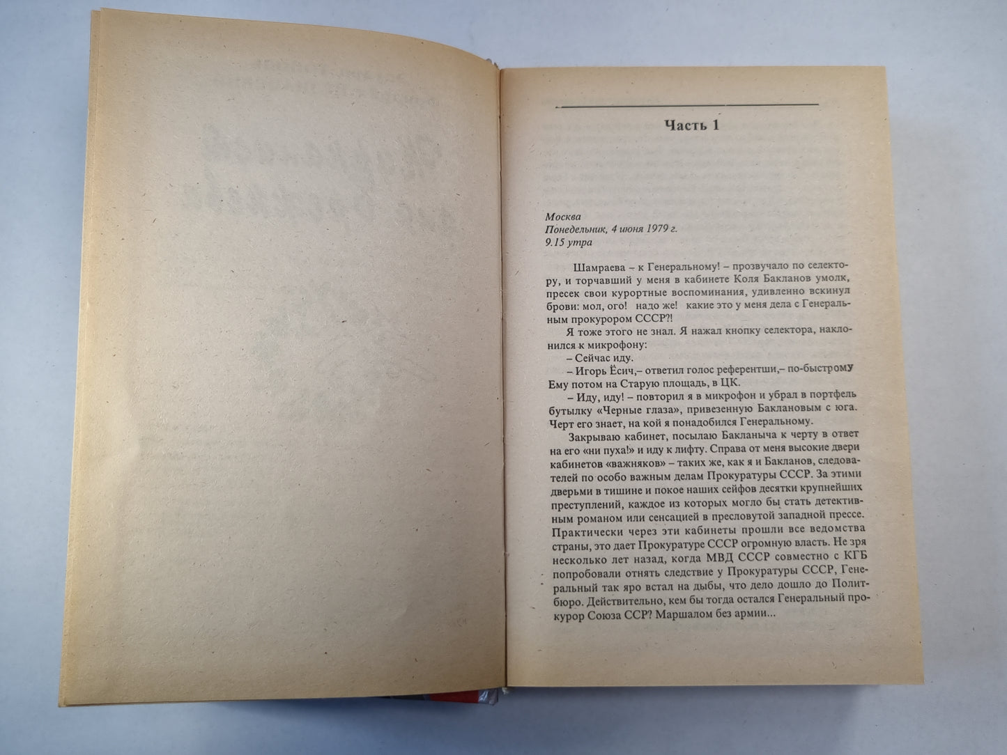Журналист для Брежнева. Красная площадь