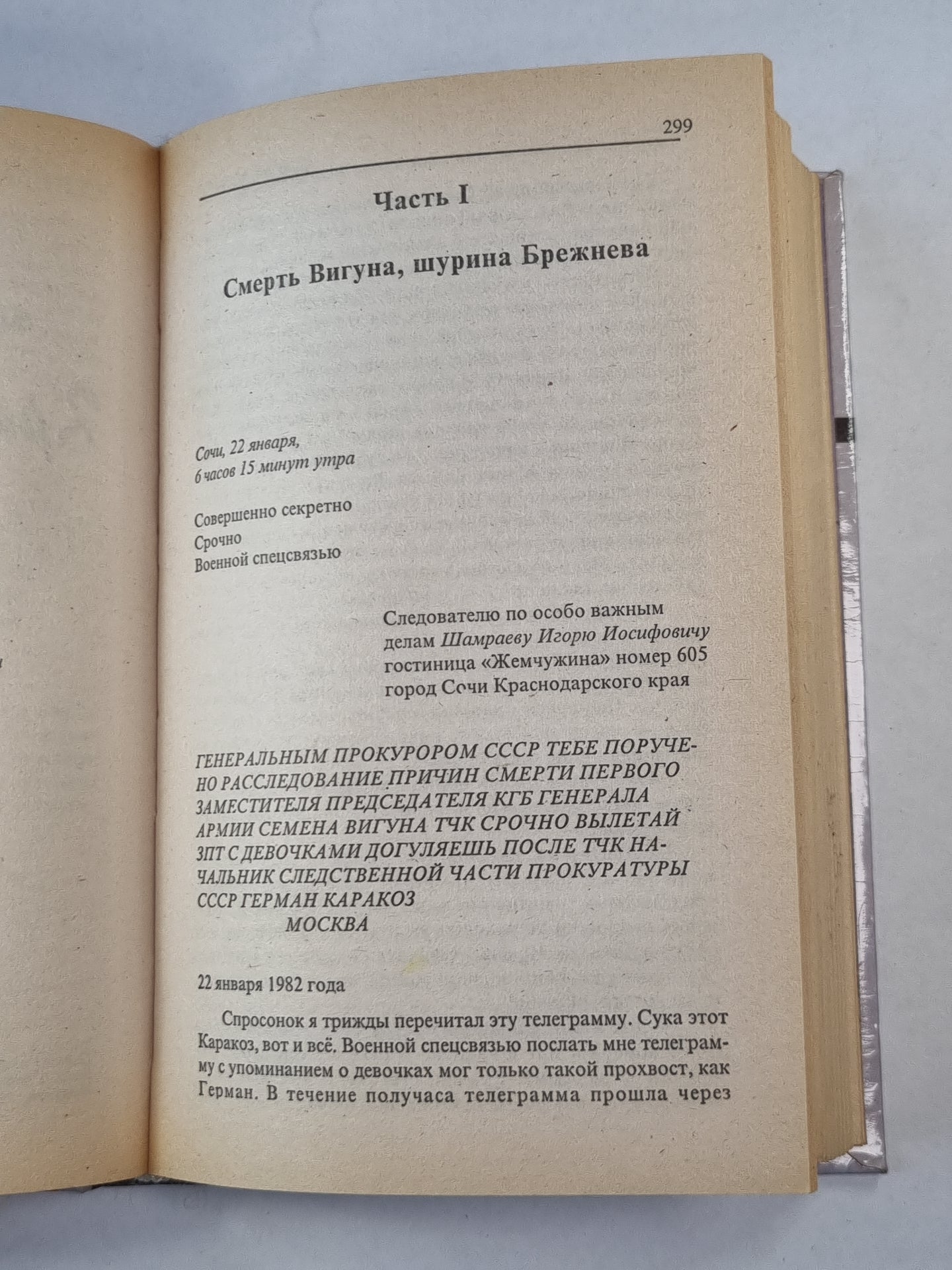 Журналист для Брежнева. Красная площадь