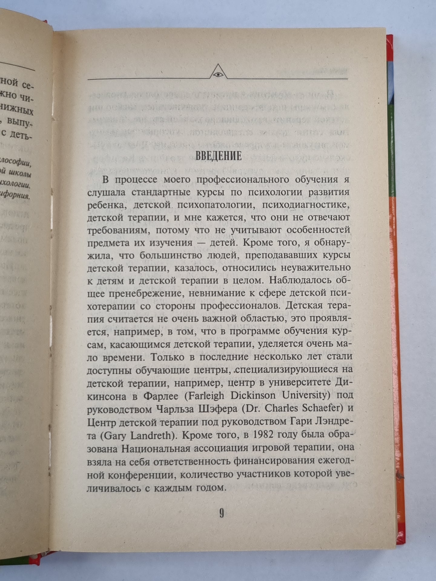 Игра в семейной терапии