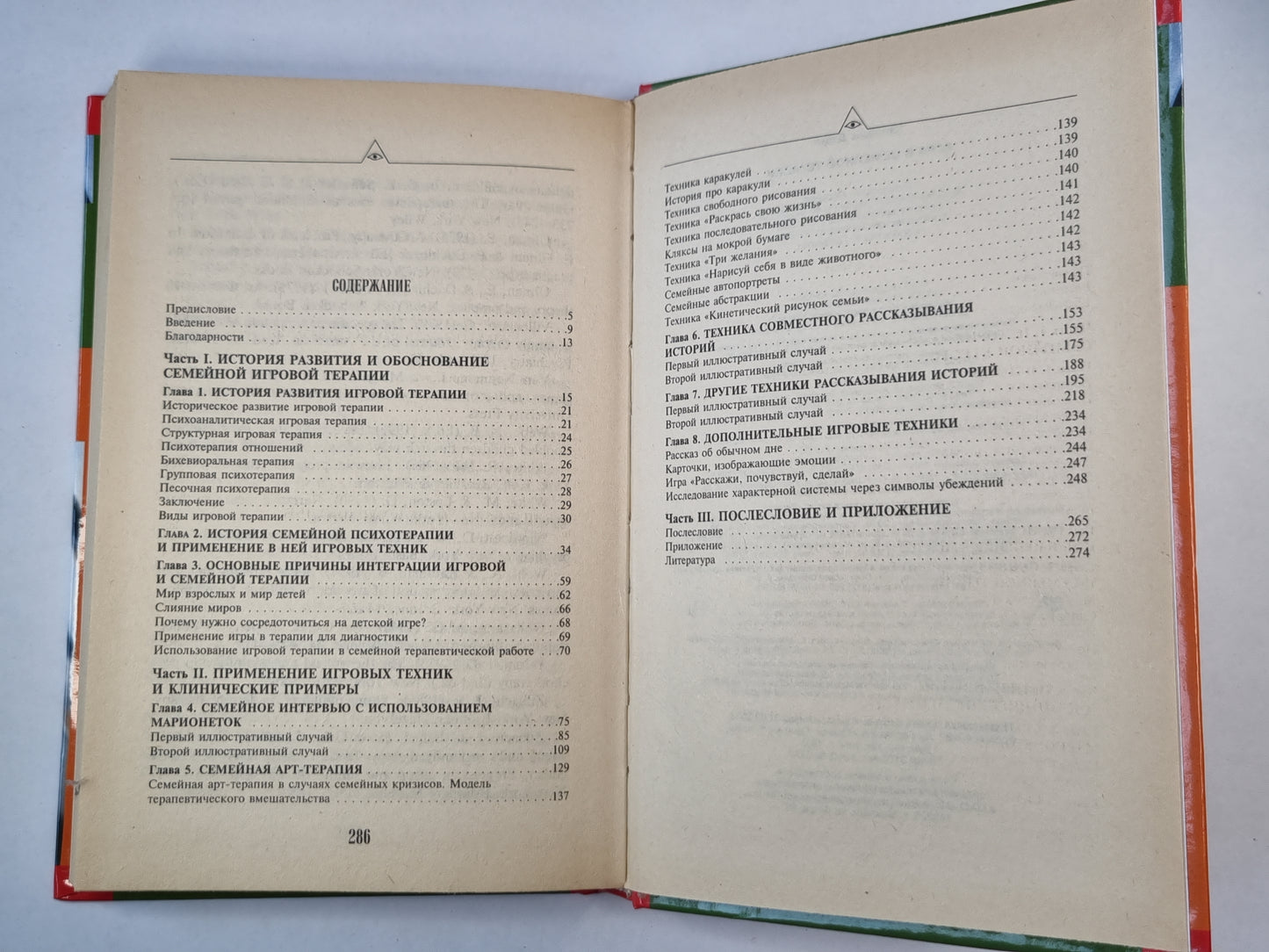 Игра в семейной терапии