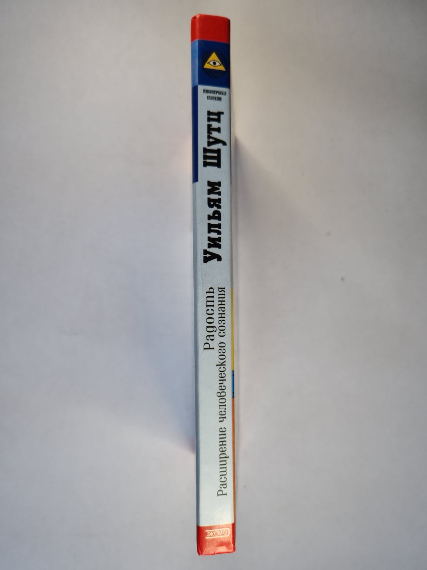 Радость. Расширение человеческого сознания