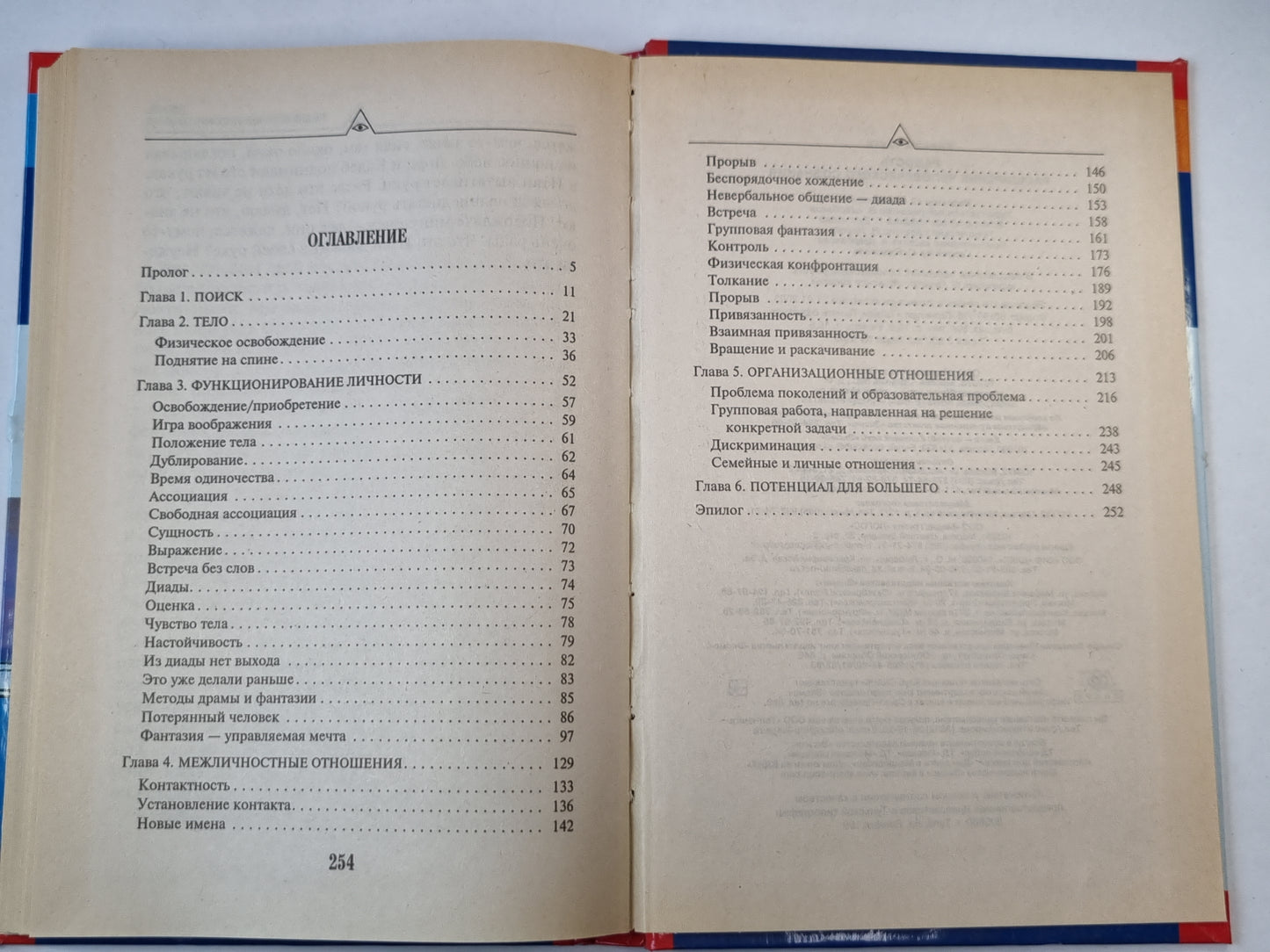Радость. Расширение человеческого сознания