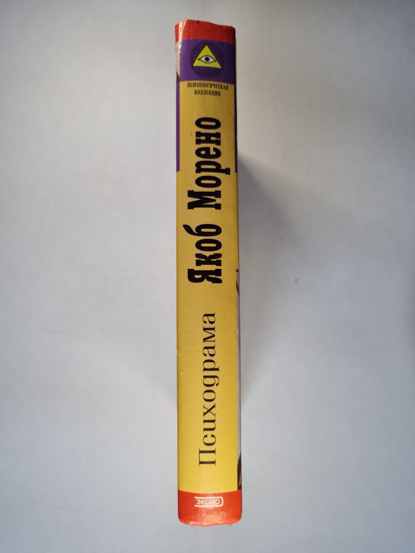 Психодрама