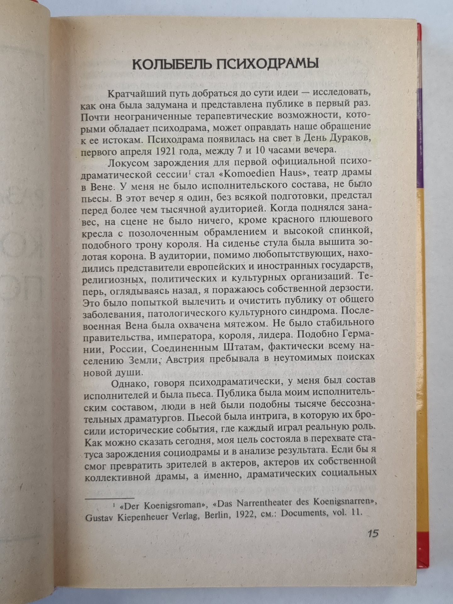 Психодрама