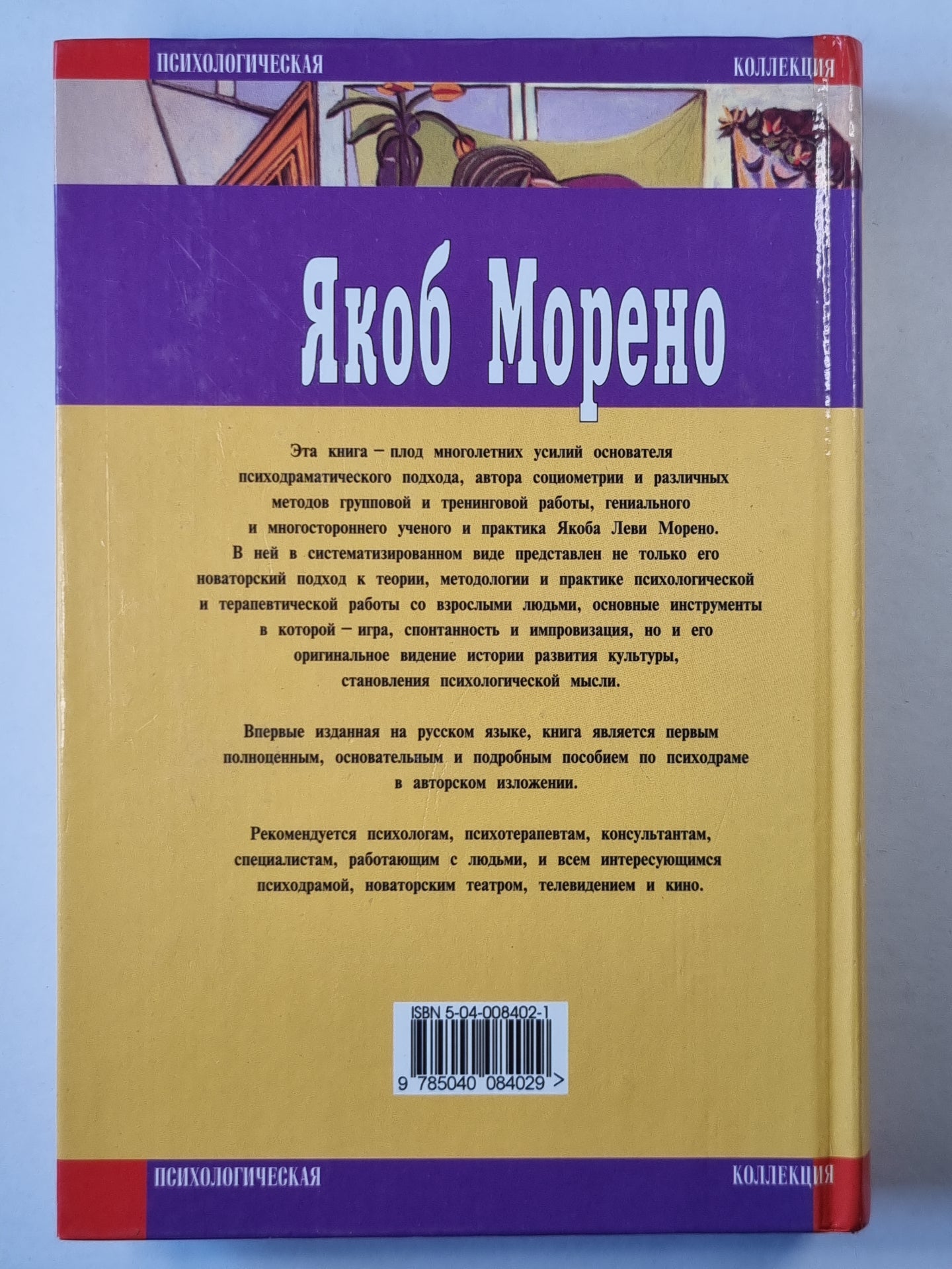 Психодрама