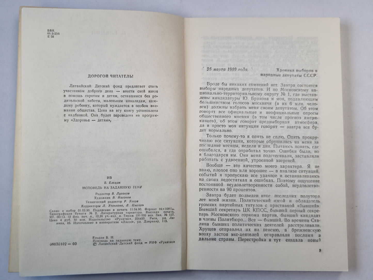 Исповедь на заданную тему