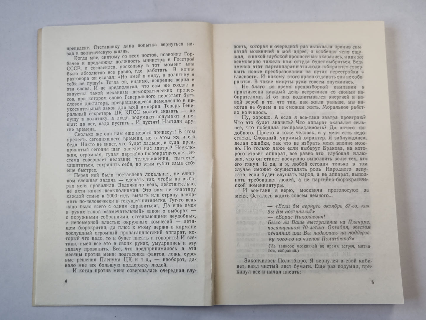 Исповедь на заданную тему