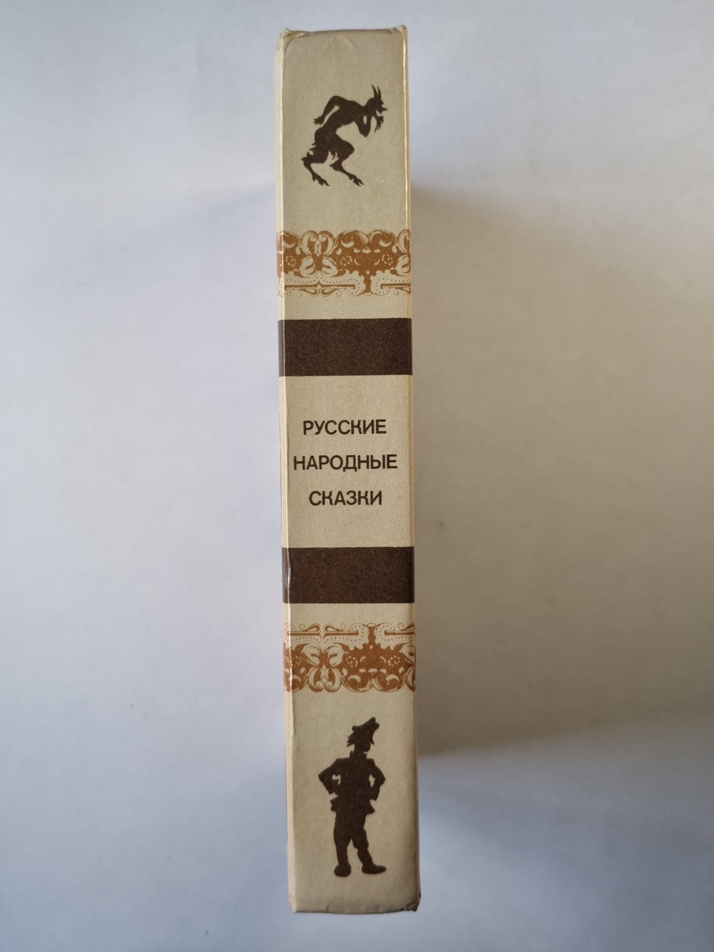 Русские народные сказки
