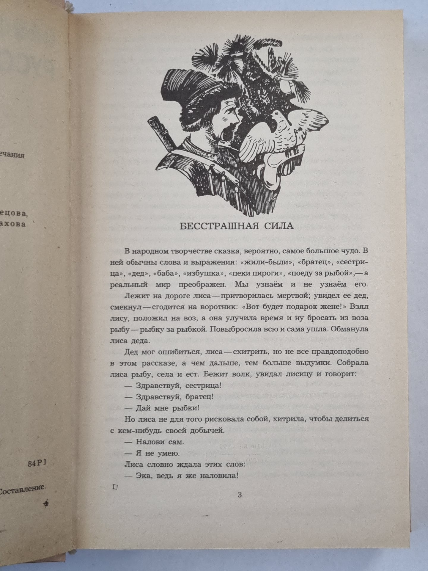 Русские народные сказки