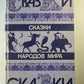 Сказки народов мира