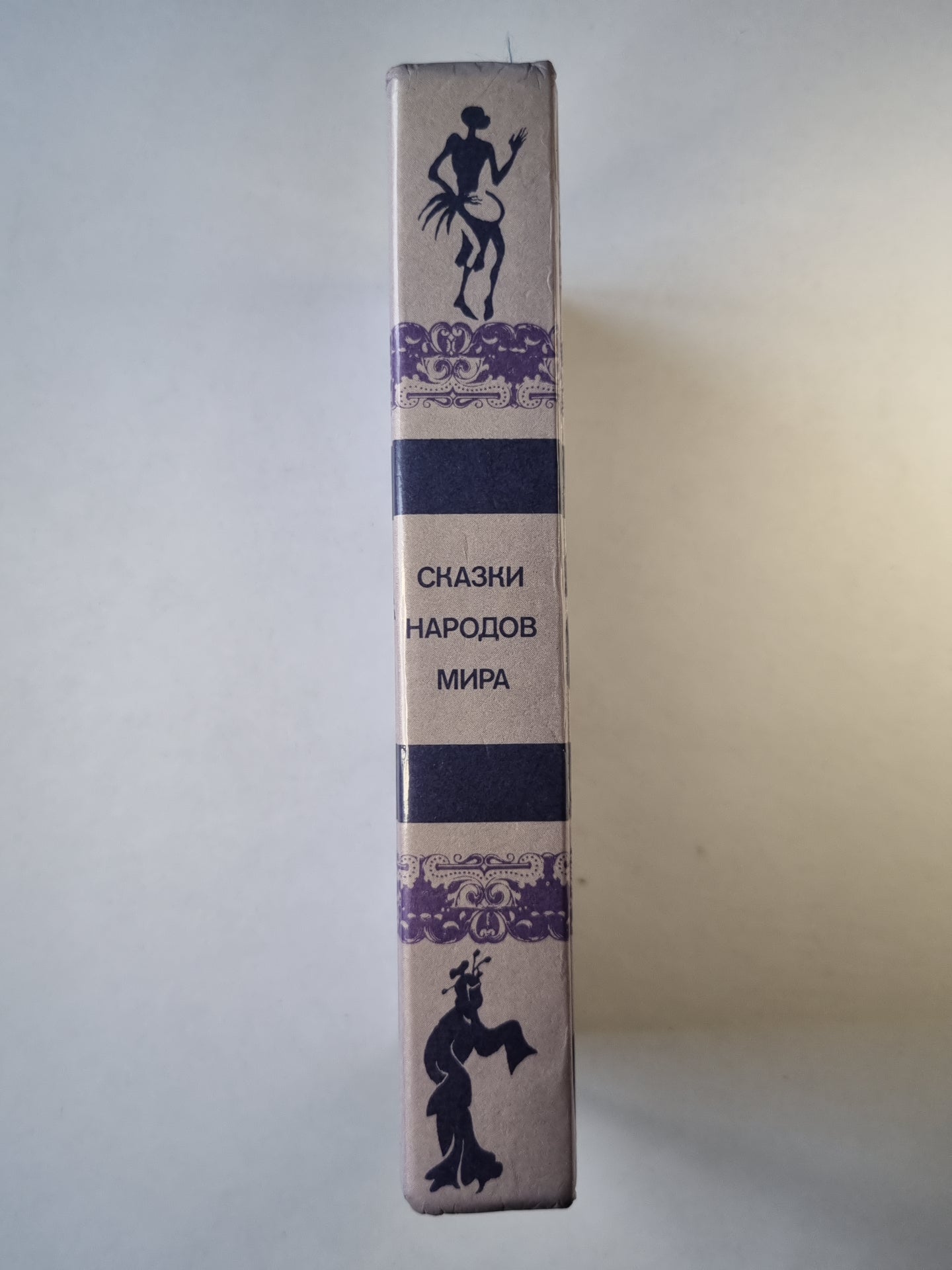Сказки народов мира