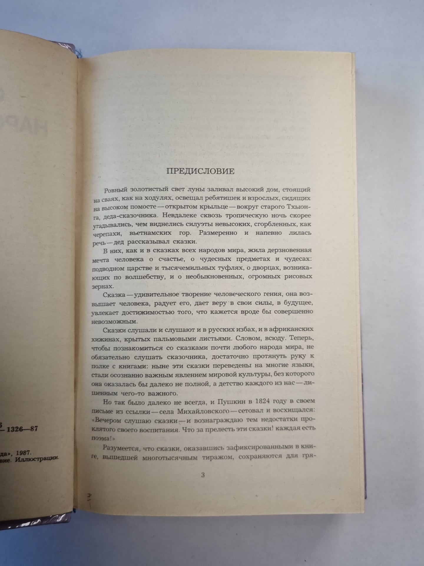 Сказки народов мира