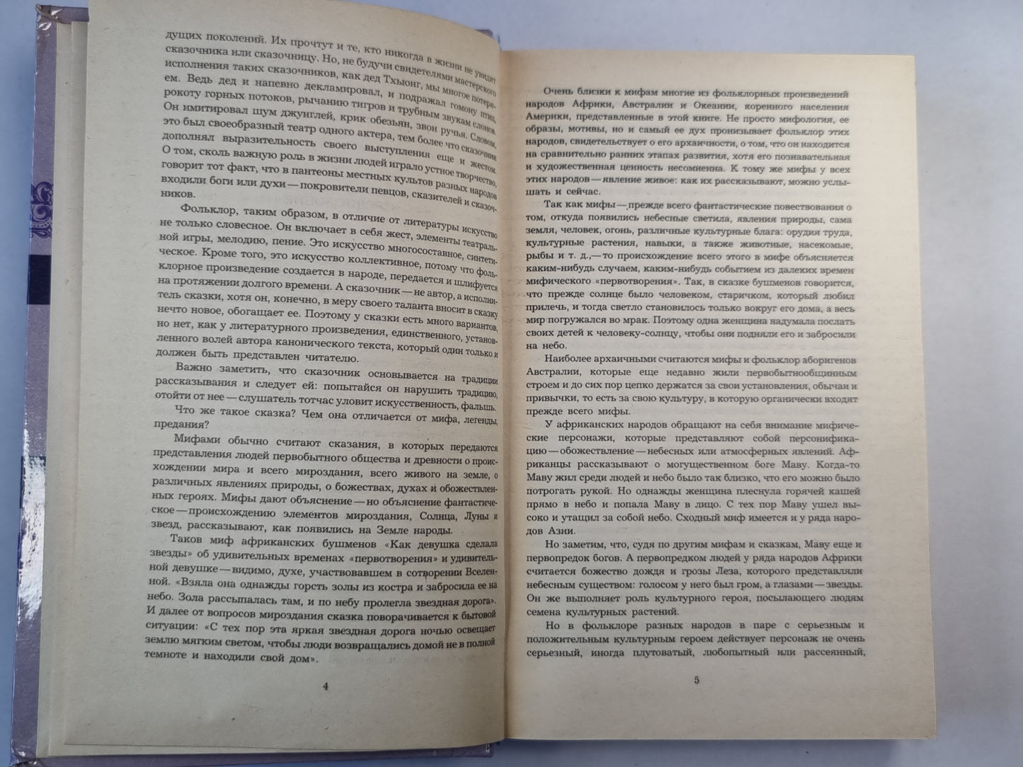 Сказки народов мира