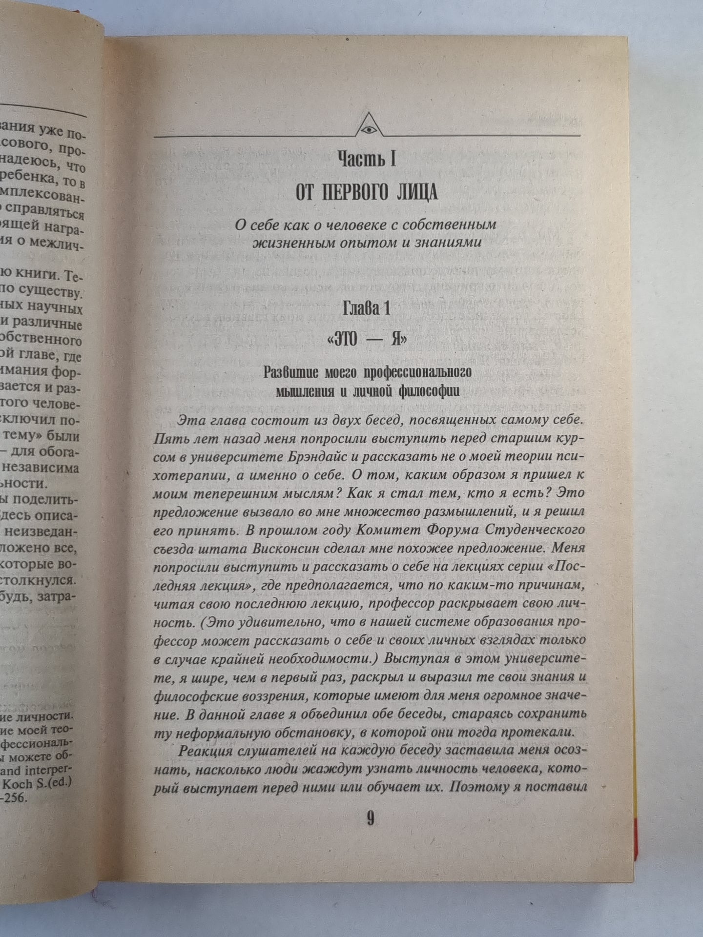 Становление личности