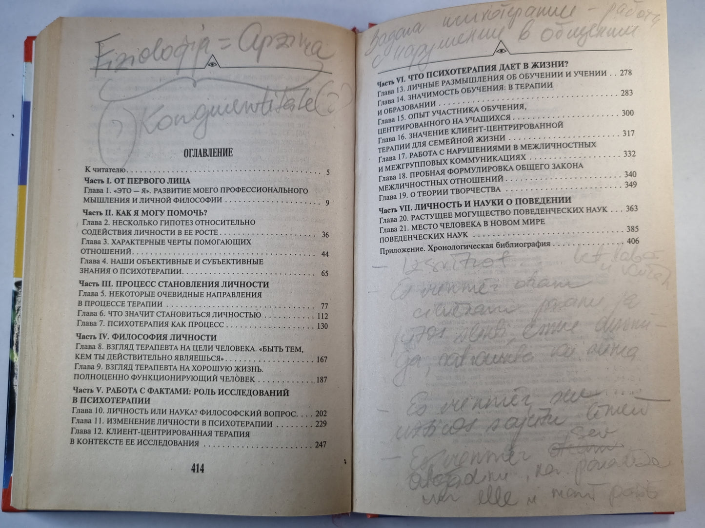 Становление личности