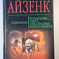 Психология. Польза и вред. Смысл и бессмыслица. Факты и вымысел