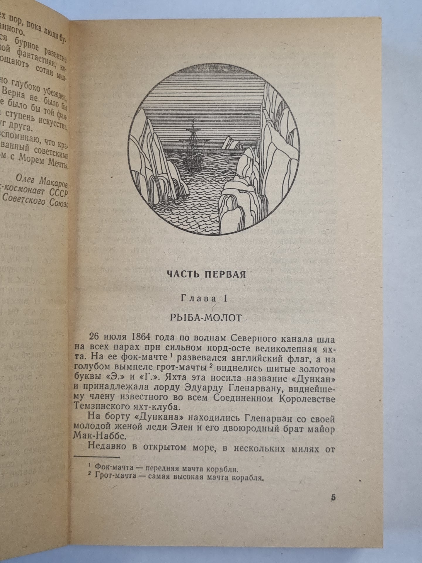 Дети капитана Гранта