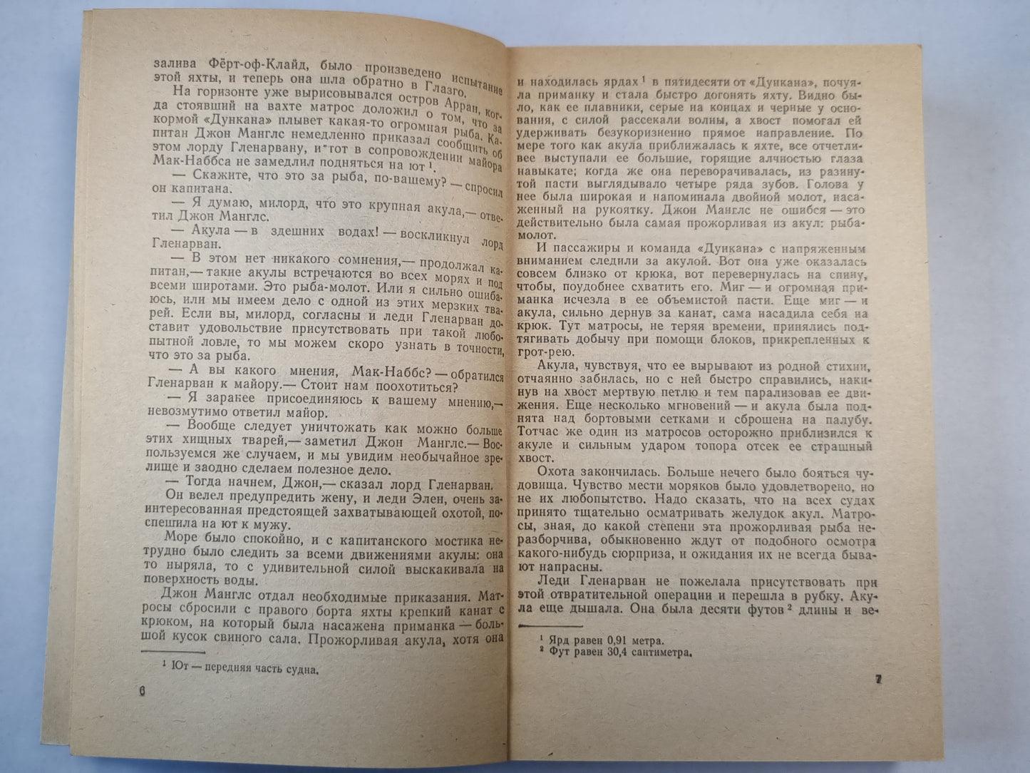 Дети капитана Гранта