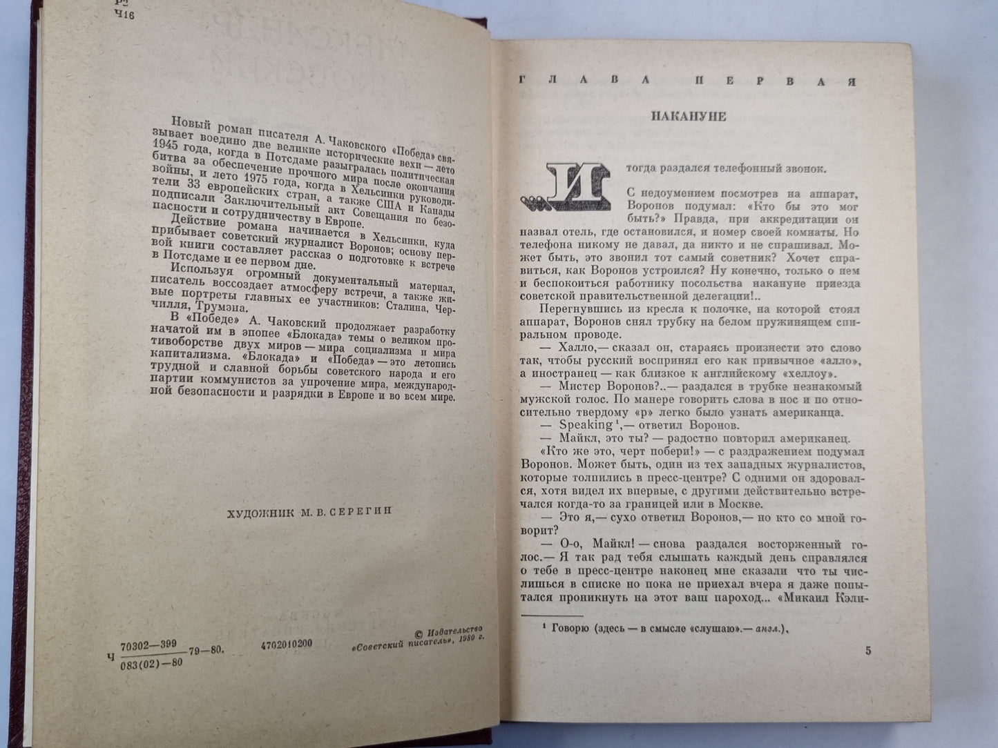 Победа. Книга 1