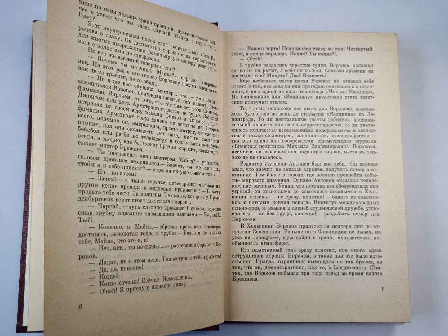 Победа. Книга 1