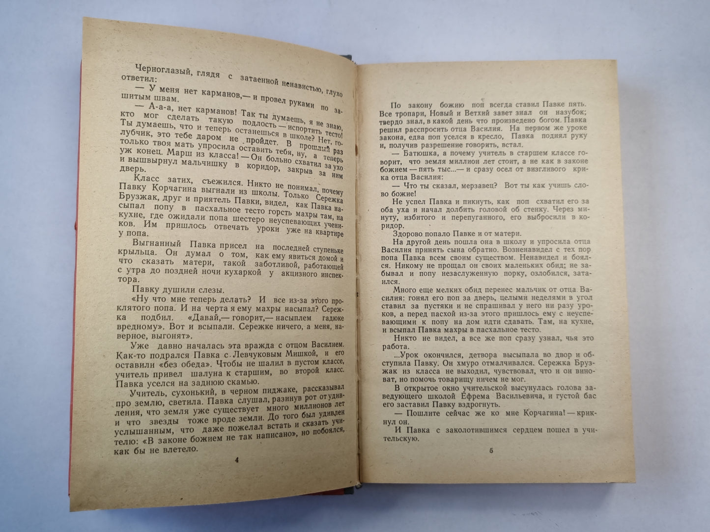 Как закалялась сталь