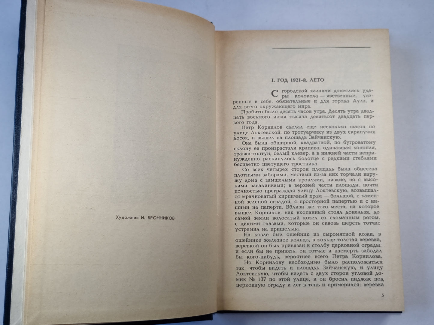 После бури. Книга 1