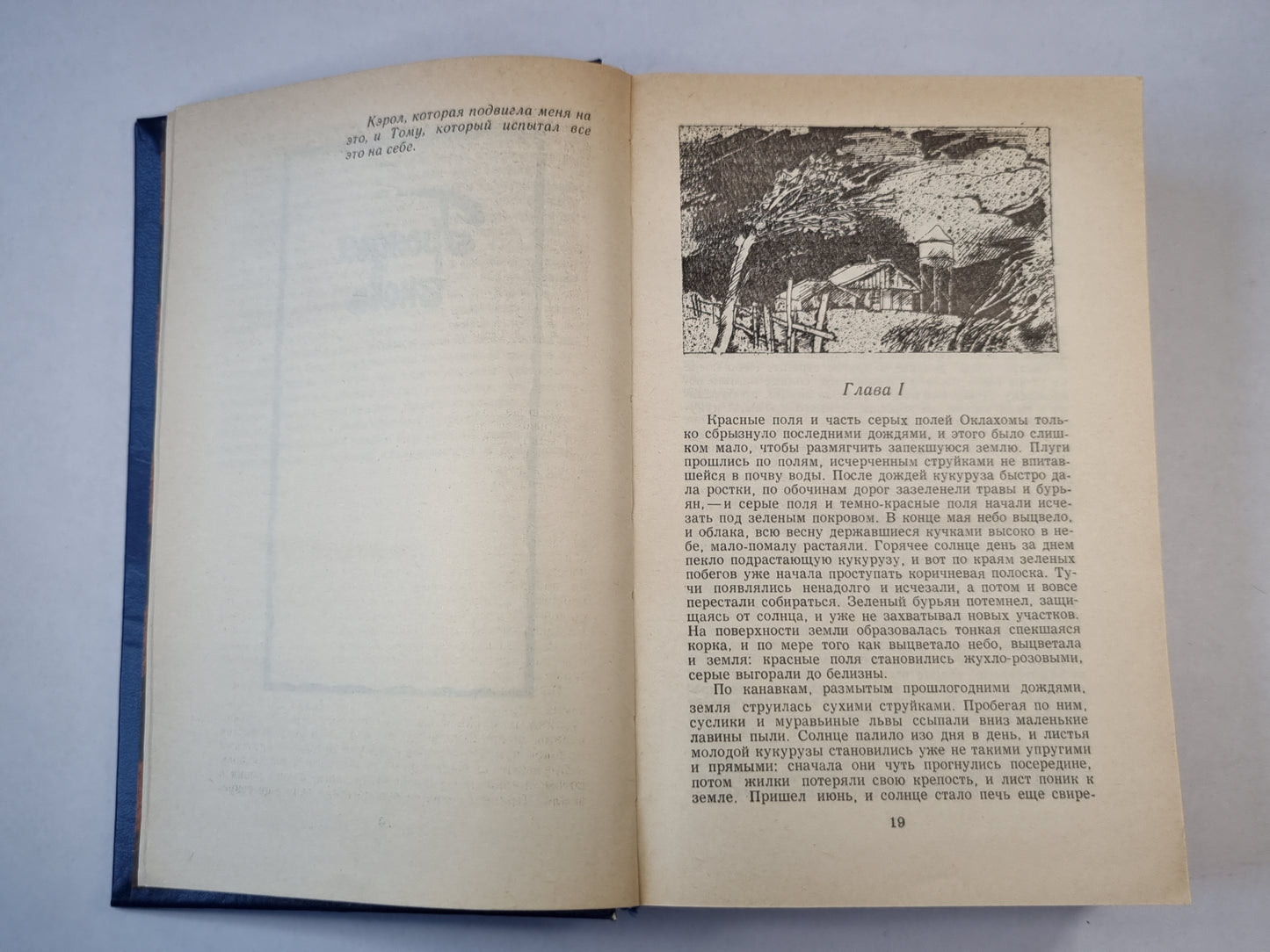 Гроздья гнева. Зима тревоги нашей