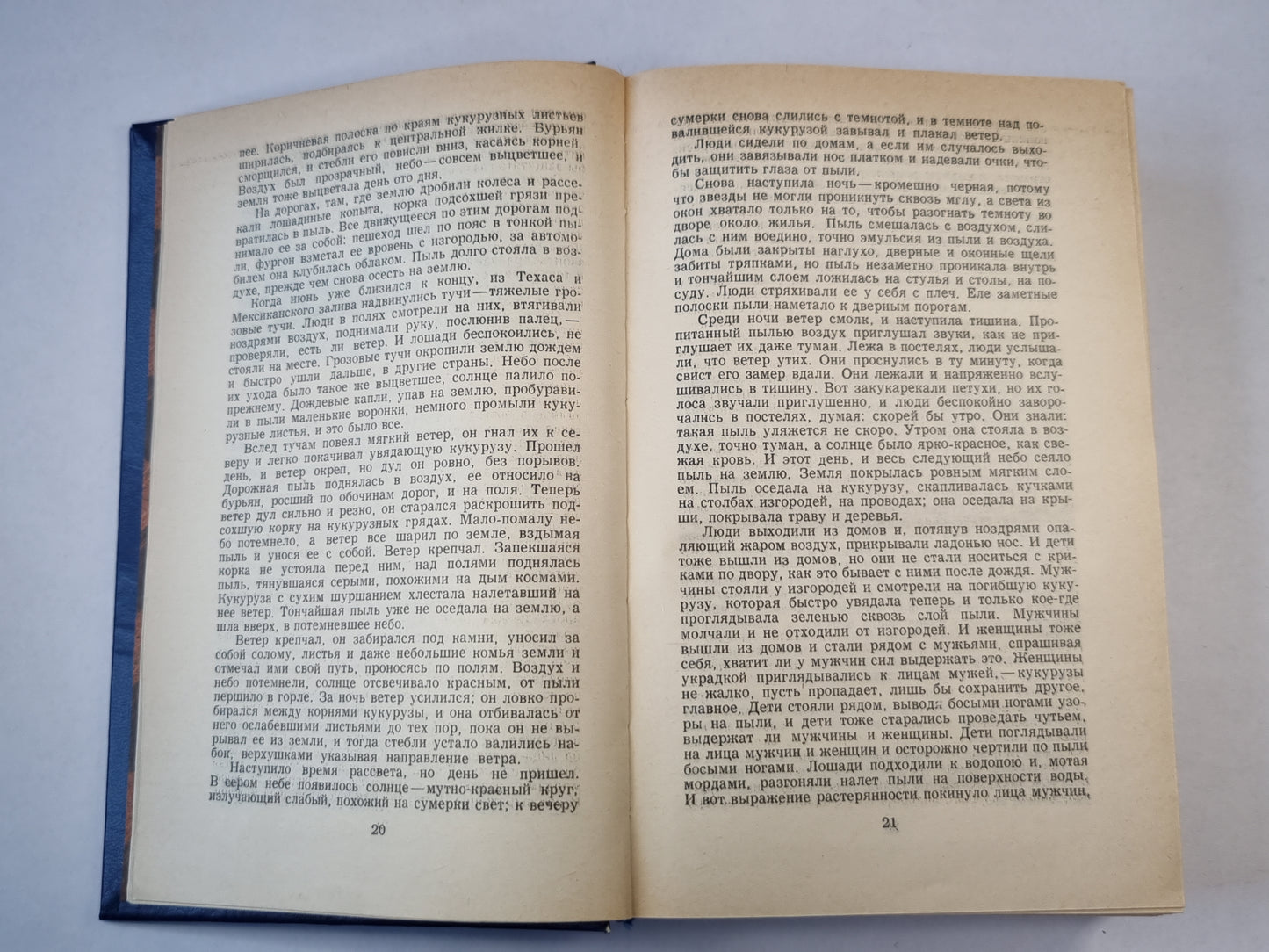 Гроздья гнева. Зима тревоги нашей