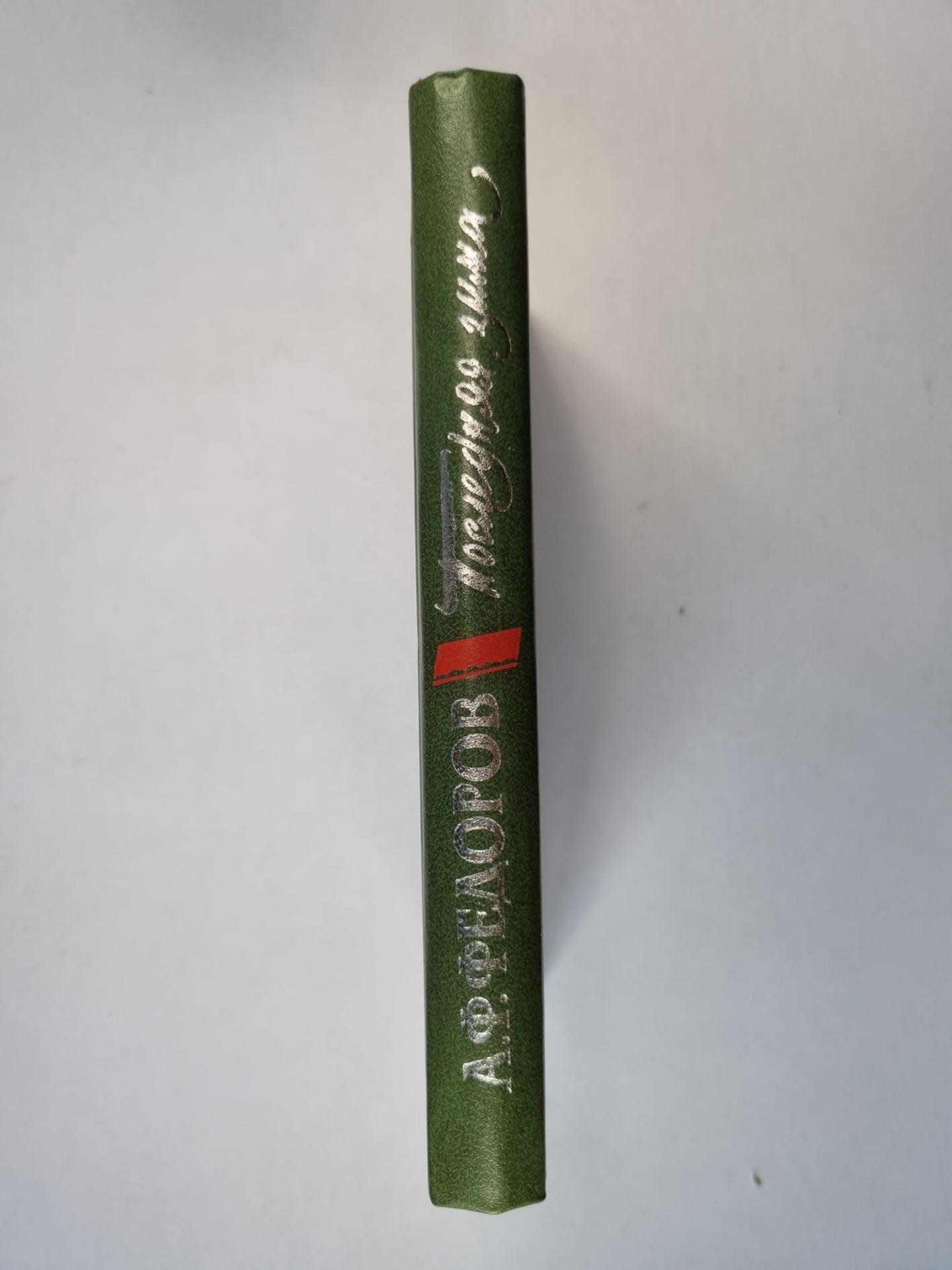 Последняя зима