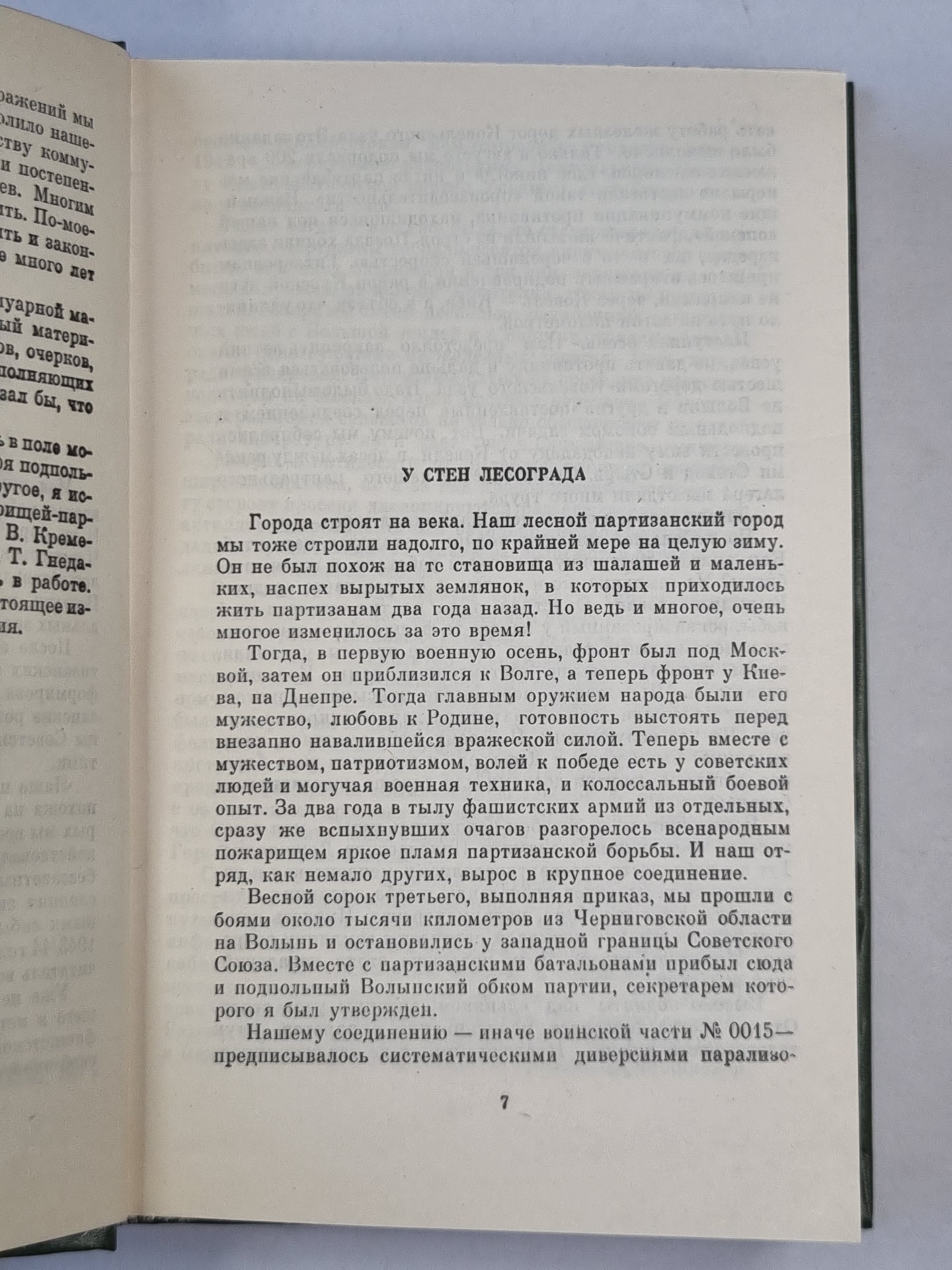 Последняя зима