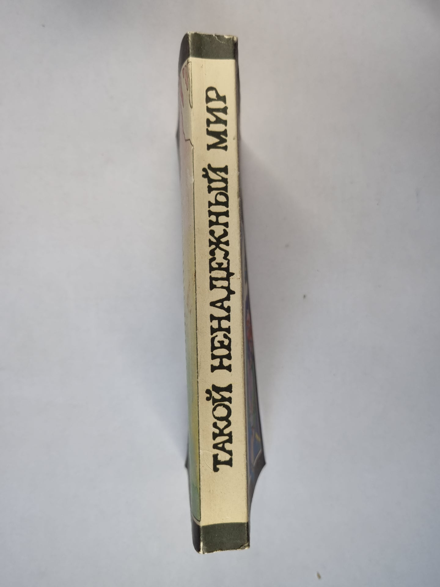 Сестричка. Такой ненадежный мир. Смерть Эмиля Галле