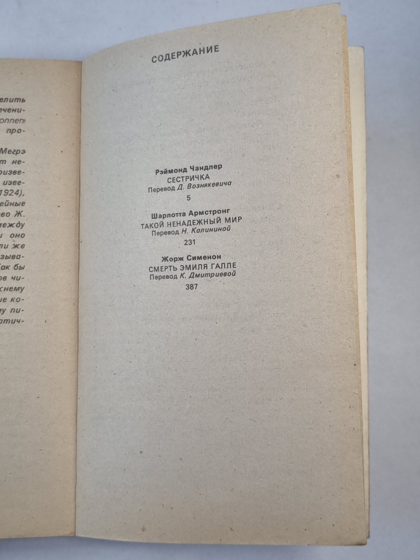 Сестричка. Такой ненадежный мир. Смерть Эмиля Галле
