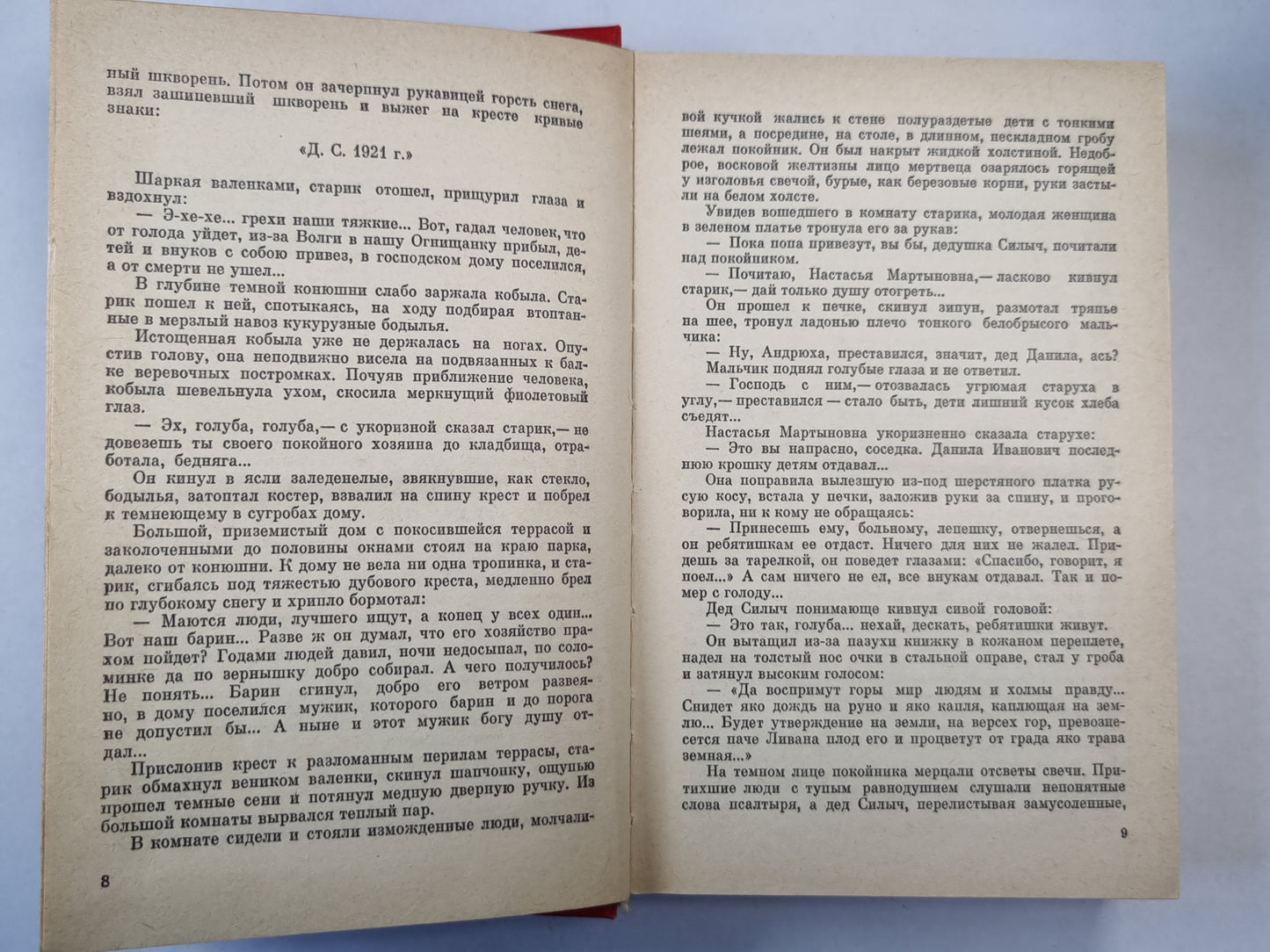 Сотворение мира. Книга 1