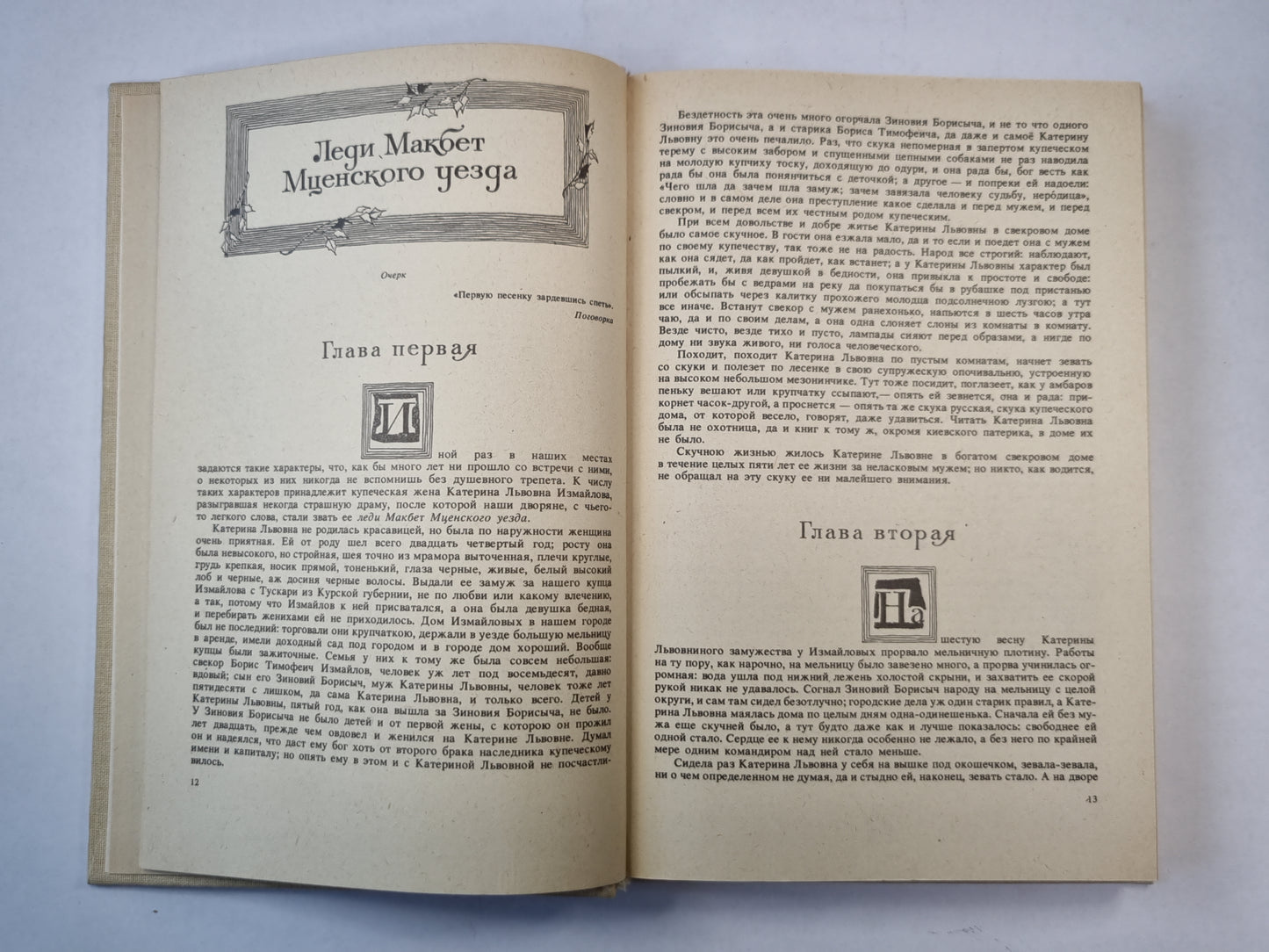 Очарованный странник. Повести и рассказы