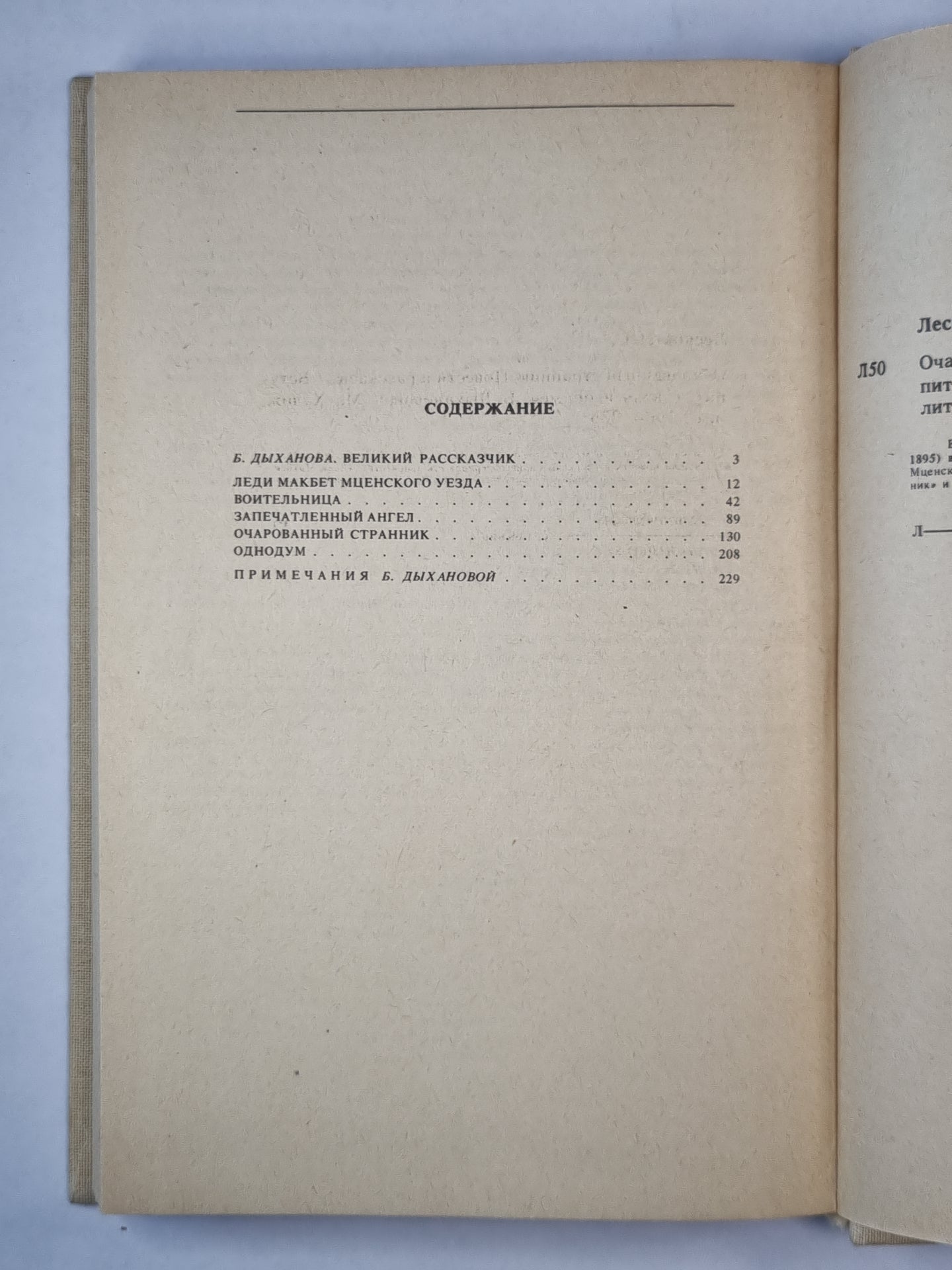 Очарованный странник. Повести и рассказы