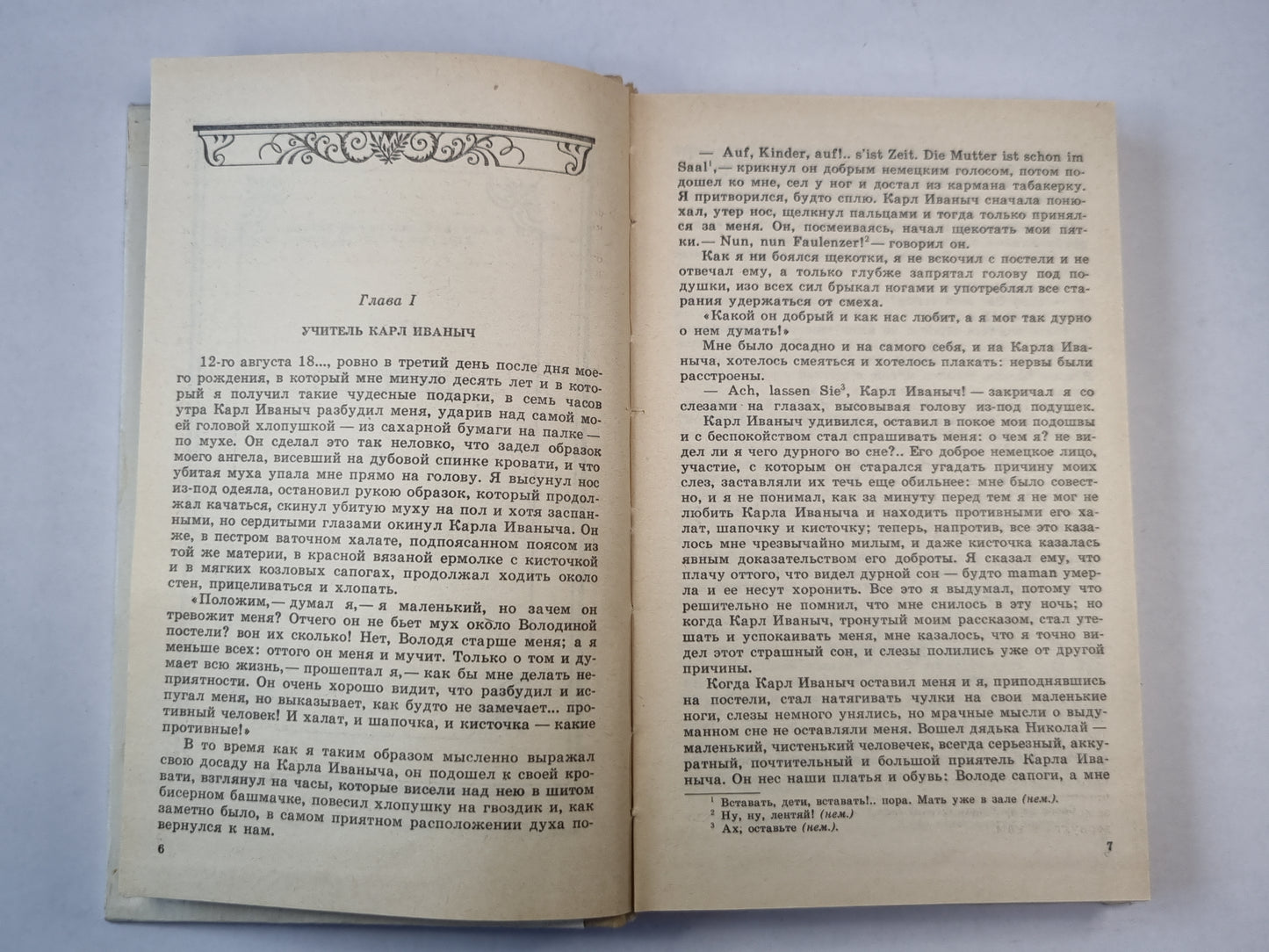Детство . Отрочесвто. Юность