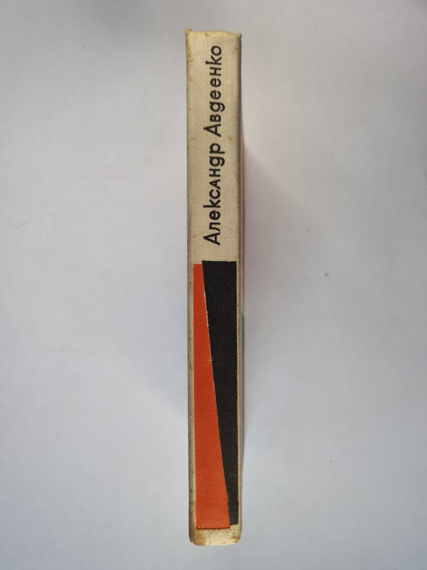 Войди в огонь, в котором я горю