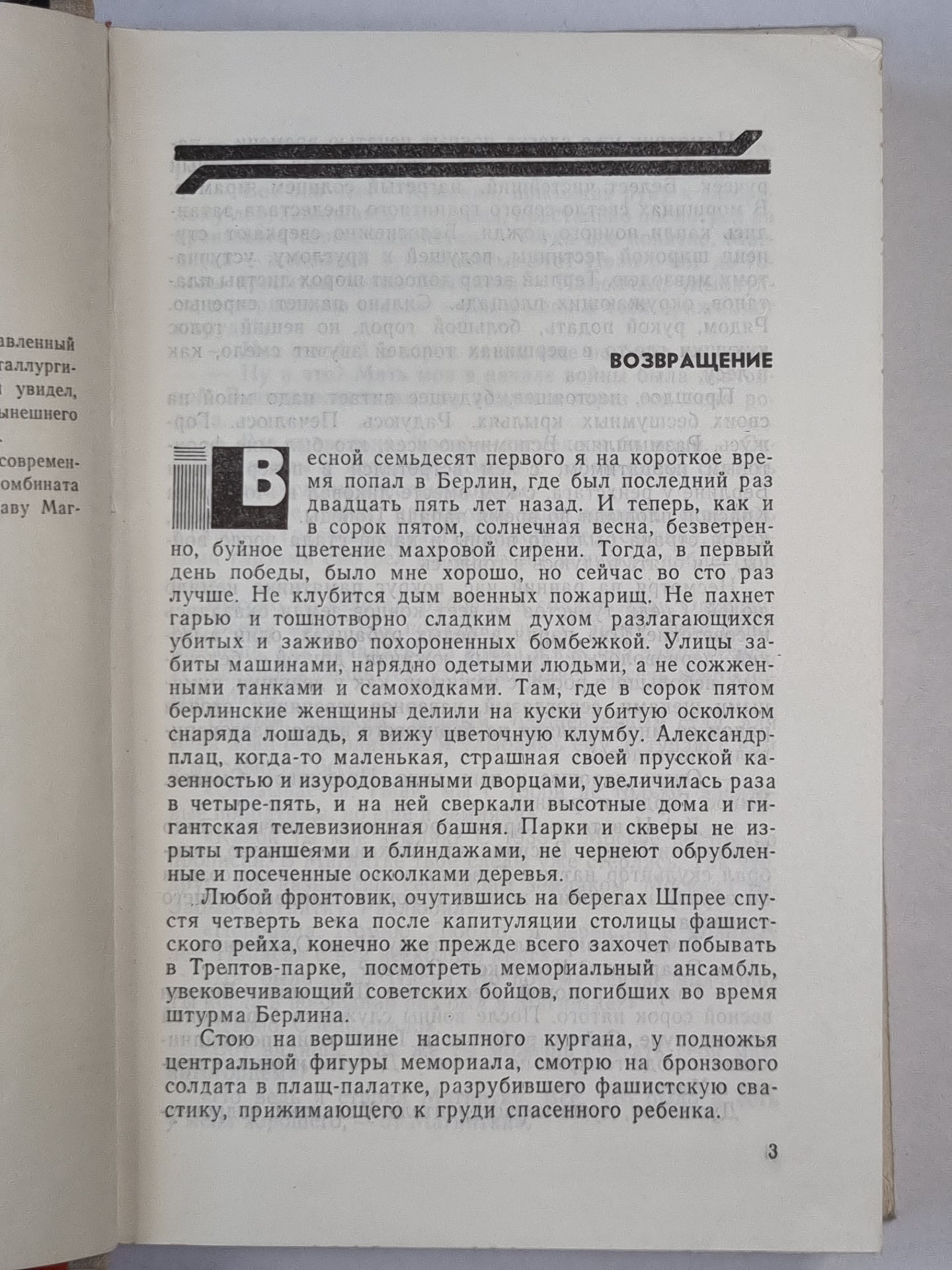 Войди в огонь, в котором я горю