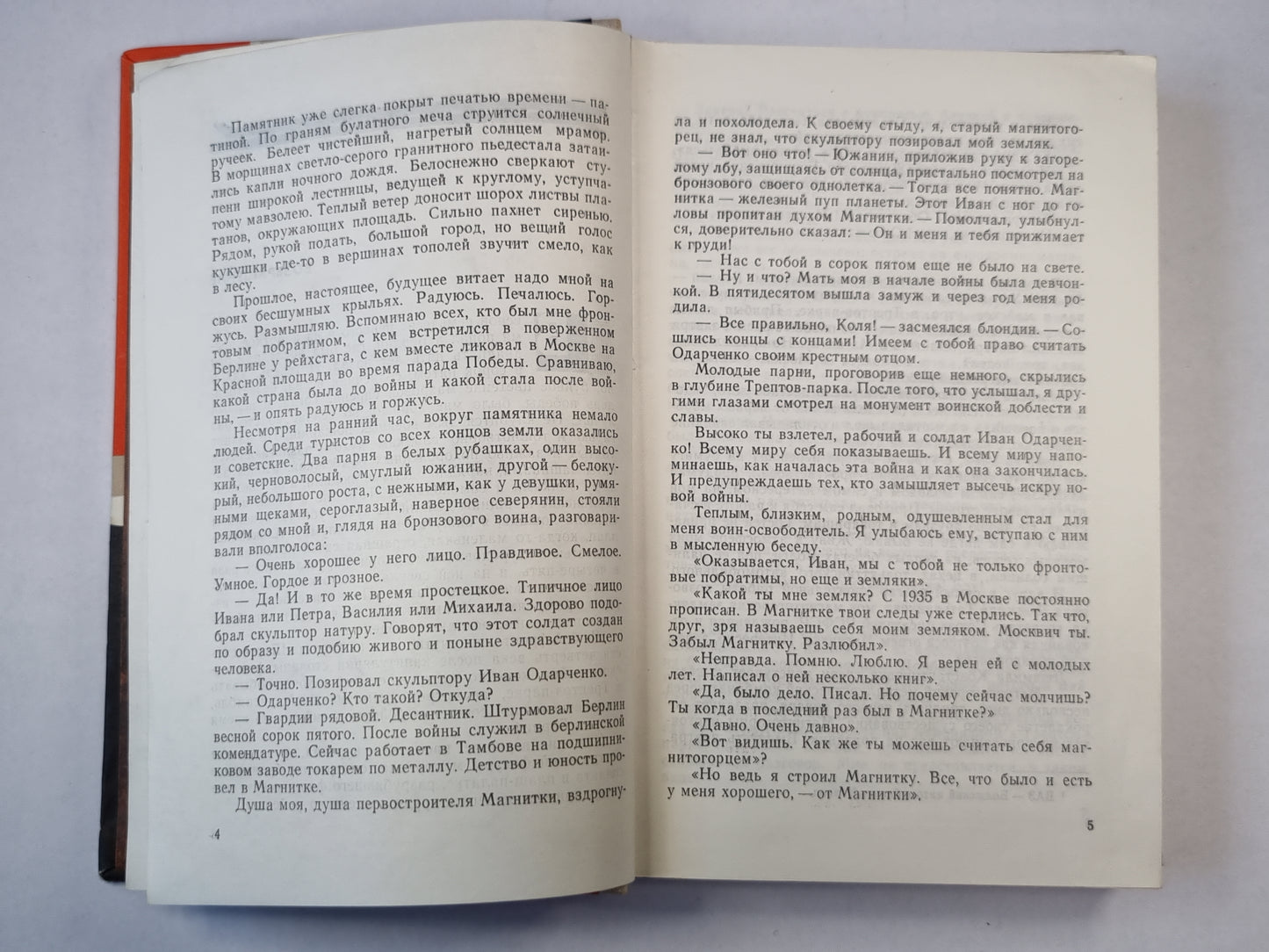 Войди в огонь, в котором я горю