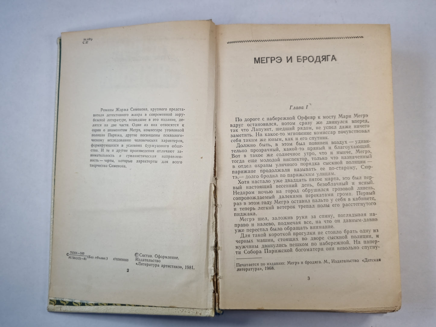 Трубка Мегрэ. Романы