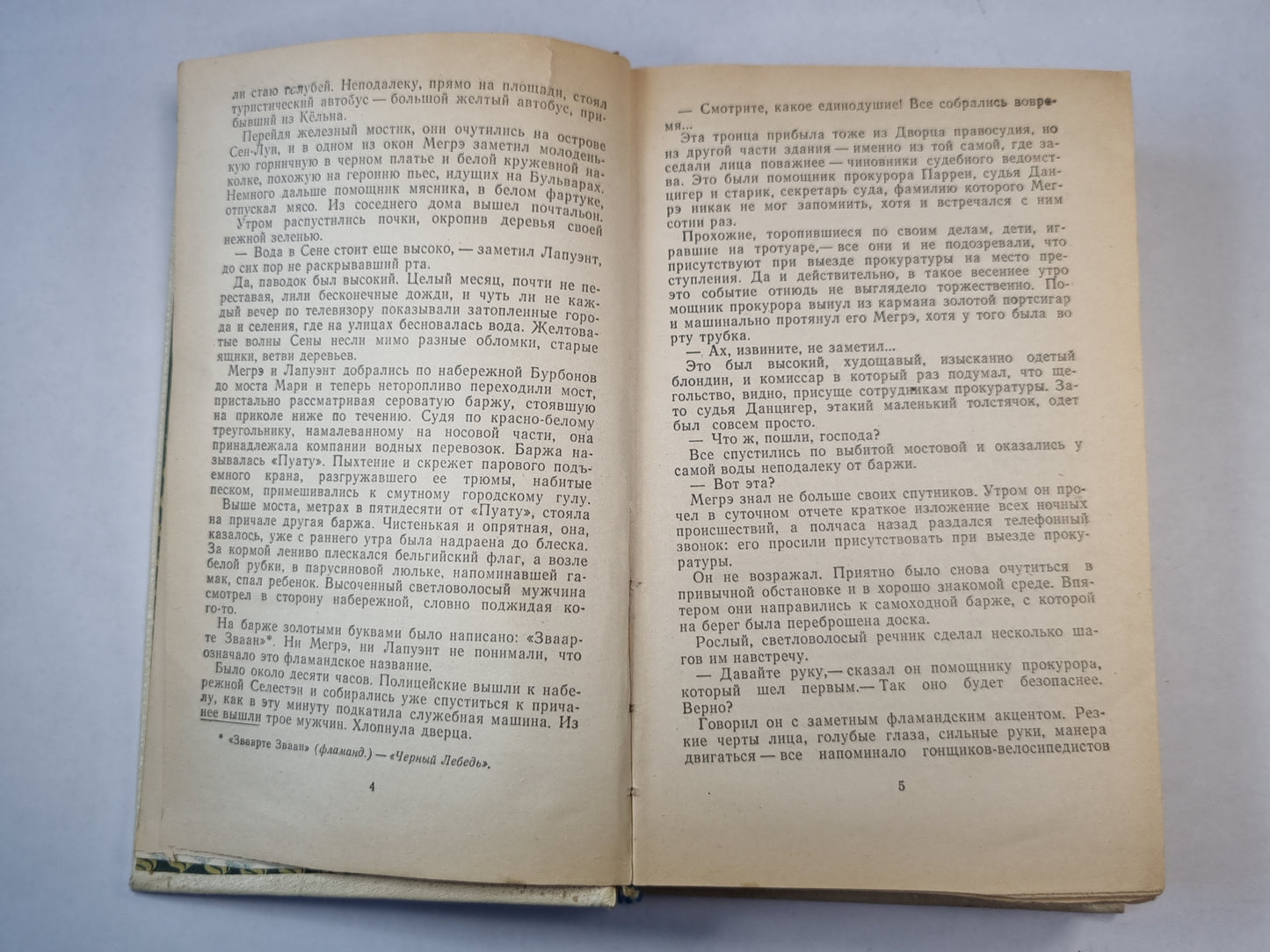 Трубка Мегрэ. Романы