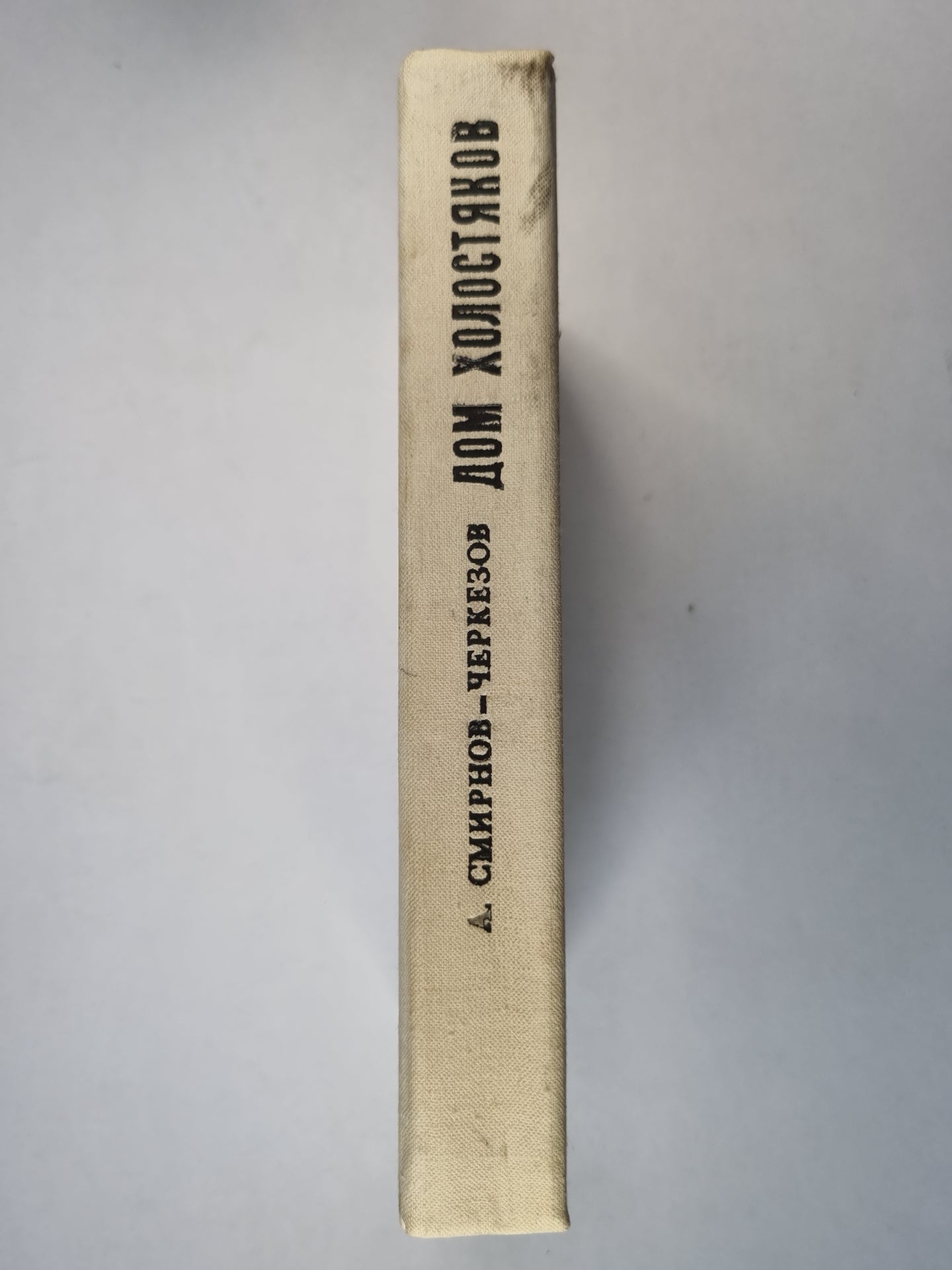 Дом холостяков