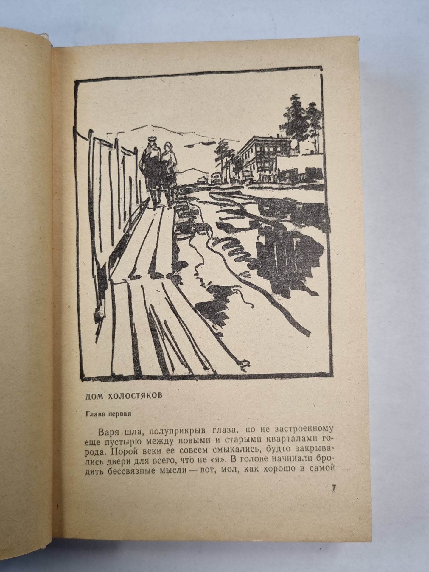 Дом холостяков