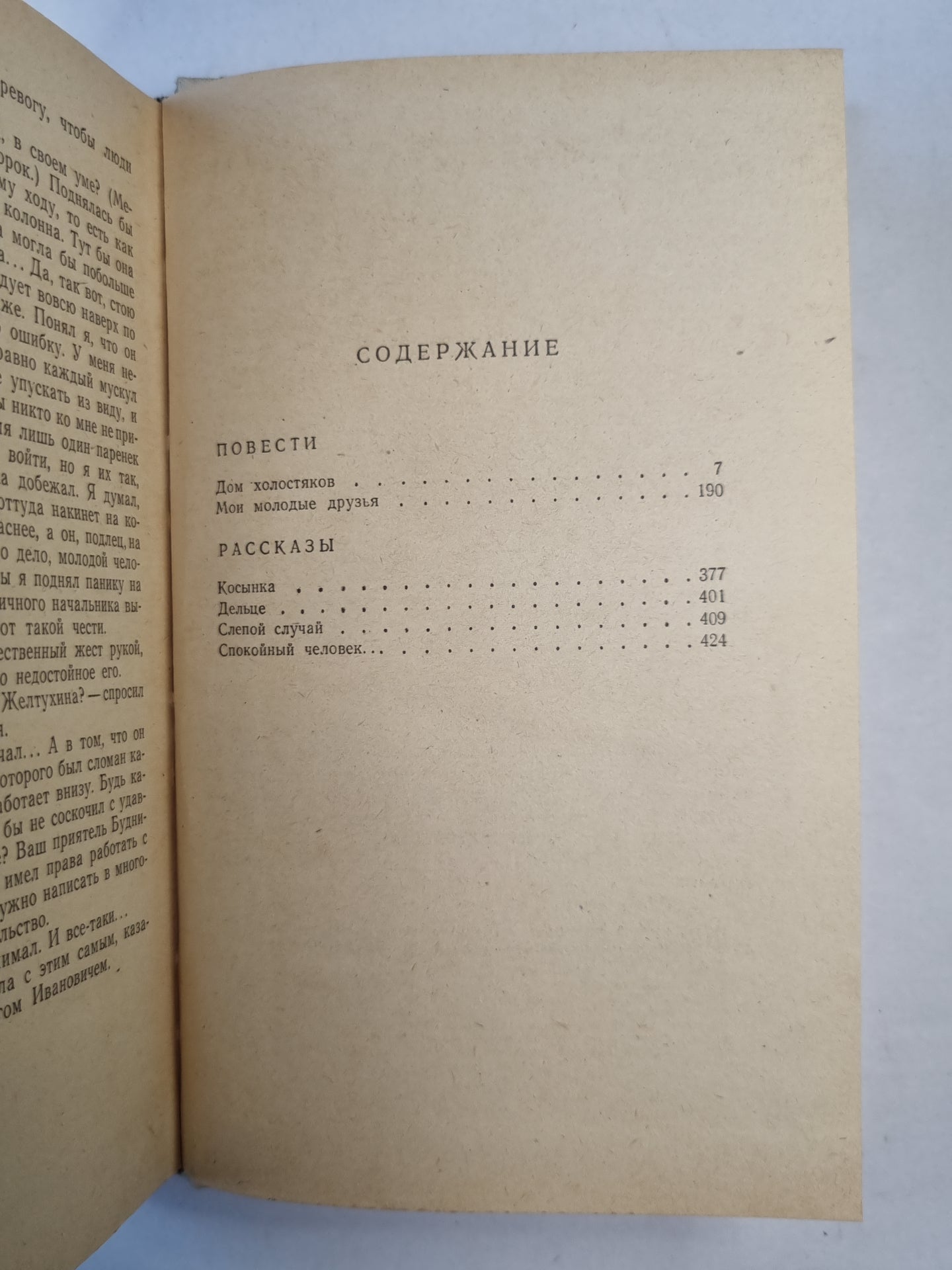 Дом холостяков