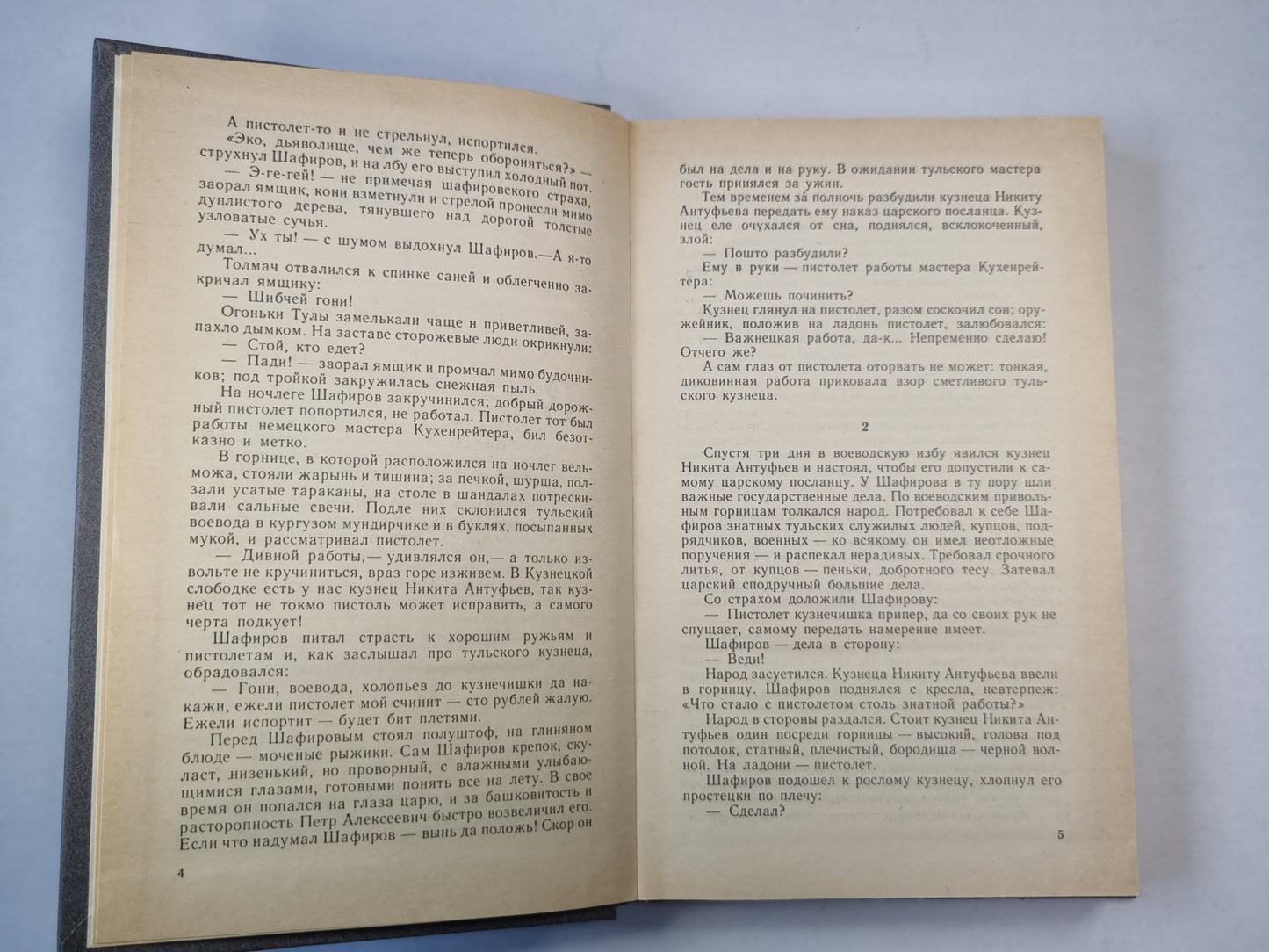 Каменный пояс. Книга 1. Демидовы