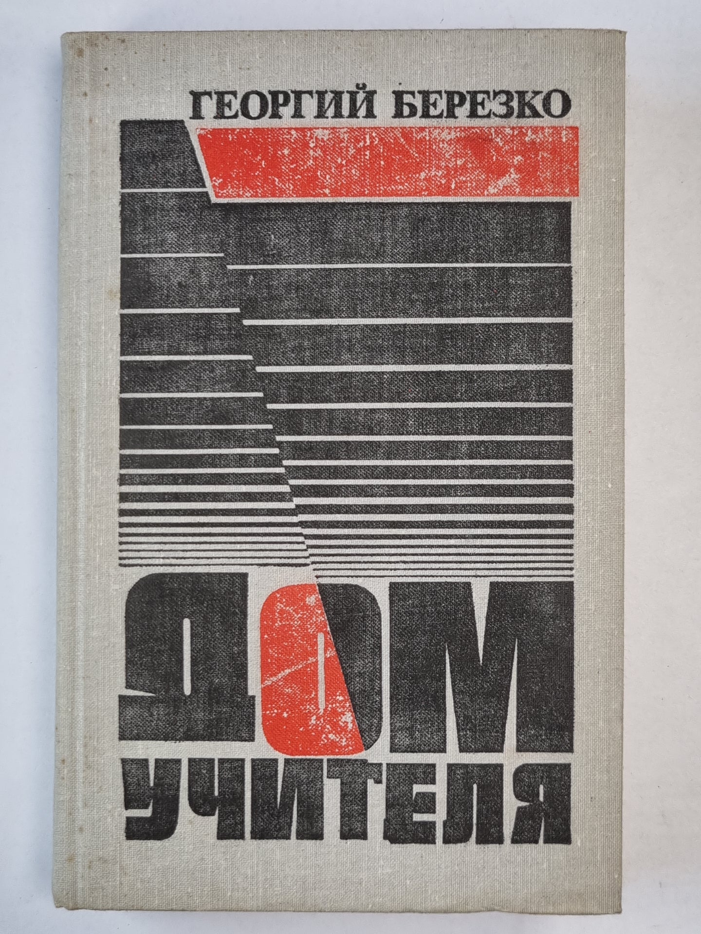 Дом учителя