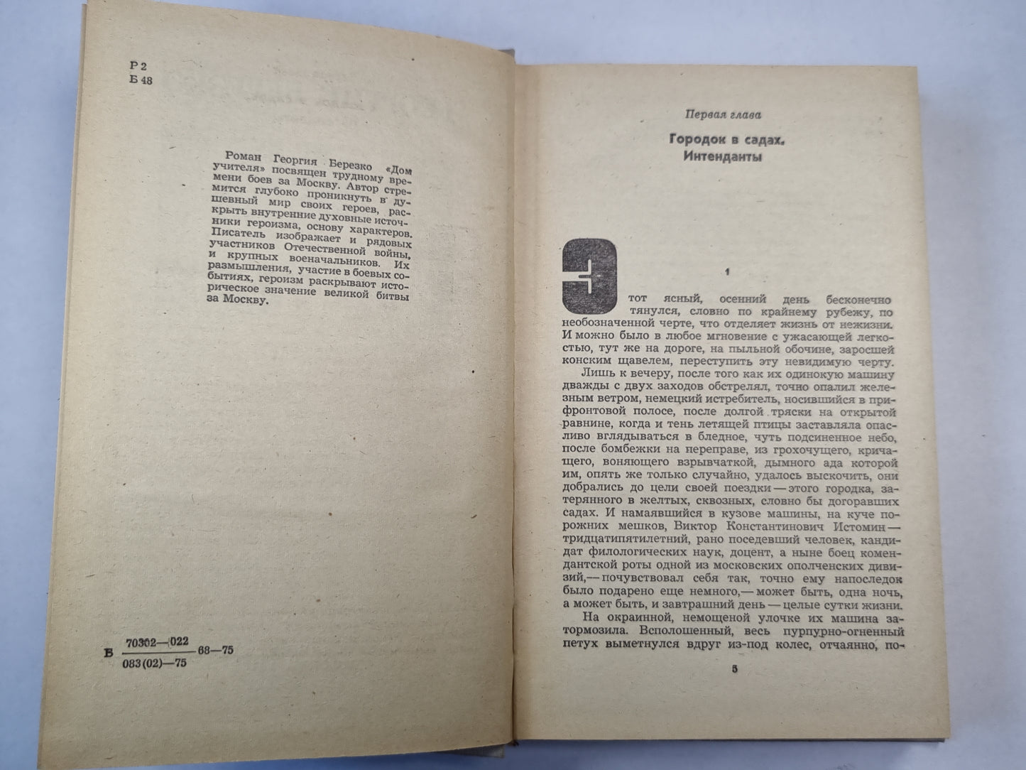 Дом учителя