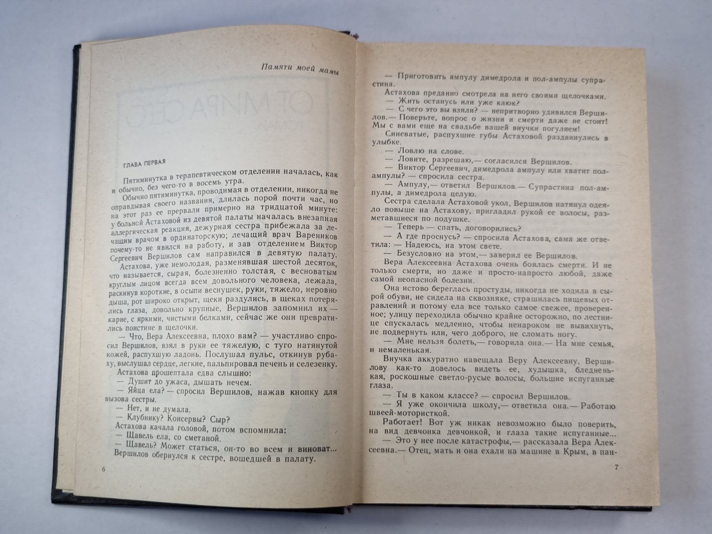 От мира сего. Роман. Повести. Рассказы