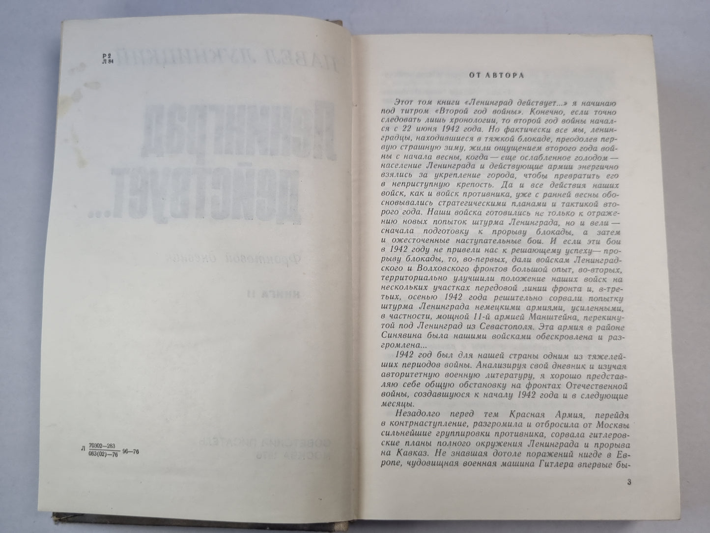 Ленинград действует... Книга 2